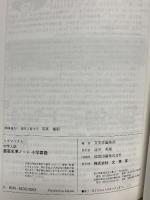 中学入試 最高水準ノート 小学算数 (シグマベスト) 文英堂 文英堂編集部