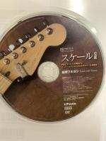 スケールの法則 手癖とマンネリを突破する ロック・ギタリストのためのスケール攻略法 パオラ・コーポレーション 加茂フミヨシ DVD
