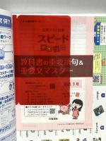 中学教科書ワーク 英語 1年 三省堂版 文理 文理編集部