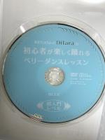 東京ダンスヴィレッジ Diｌaｒaの 初心者が"楽しく踊れる"ベリーダンス・レッスン -BLUE- 超入門レベル スプリックス べリーダンサー Dilara(ディラーラ） DVD