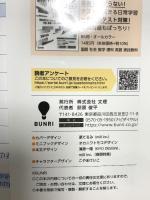 定期テストの攻略本 社会 歴史 帝国書院版 文理 文理編集部