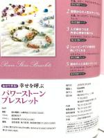 幸せを呼ぶパワーストーンブレスレット: 自分で作る! (ブティック・ムック No. 770) ブティック社 内藤朗