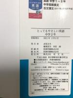 とってもやさしい英語 中学2年 CD付 旺文社 赤尾文夫