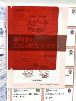 中学教科書ワーク 数学 2年 大日本図書版 文理 文理 編集部