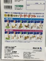 《一歩先を行く》リーダードリル〈国語〉小学4年の漢字 (四谷大塚 リーダードリル) ナガセ 四谷大塚出版