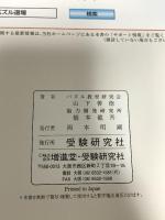 天才脳ドリル 数量感覚 初級: 考える力を伸ばすパズル道場の秘伝公開! (受験研究社) 増進堂・受験研究社 山下善徳