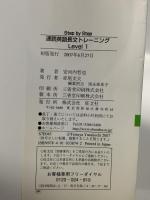 Step by Step速読英語長文トレーニング Level1 旺文社 安河内 哲也