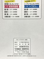 小学5年 ハイクラステスト 国語: 小学生向け問題集/中学入試にむけて! トップレベルの力をつける 増進堂・受験研究社