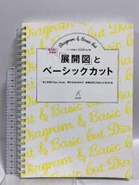 「展開図」とベーシックカット 髪書房 井上 和英(Fiber Zoom)・ 岡村 享央(MINX)・ 高澤 光彦(PEEK-A-BOO)共著