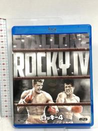 ロッキー4 20世紀フォックスエンターテインメント シルベスター・スタローン Blu-ray