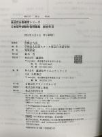 長沼式合格確実シリーズ 日本留学試験対策問題集 総合科目 講談社 塚原 佑紀