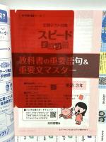 中学教科書ワーク 英語 3年 光村図書版 文理 文理編集部