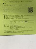 ひとりでとっくん74 季節 4歳児～ 幼児教育実践研究所 こぐま会