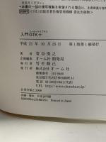 入門GTK+ C言語で学ぶ、はじめてのGUIプログラミング 基礎から画像アプリケーションまで オーム社 菅谷保之