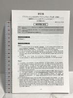 生きたブラジル・ポルトガル語 初級 新訂版 同学社 兼安 シルビア典子