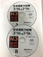ドリル&ドリル日本語能力試験N3聴解/読解 ユニコム 星野 恵子 CD2枚付き