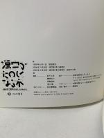 漢字がたのしくなる本―500字で漢字のぜんぶがわかる (3) 159の部首 改訂版 太郎次郎社 宮下 久夫