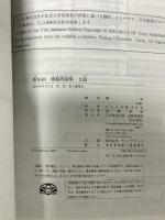 (中国政府公認中国語テスト) 新HSK模擬問題集 2級 TAC出版 劉 雲