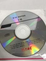 (中国政府公認中国語テスト) 新HSK模擬問題集 2級 TAC出版 劉 雲