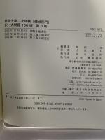 技術士第二次試験 「機械部門」択一式問題１５０選 日刊工業新聞社 福田　遵