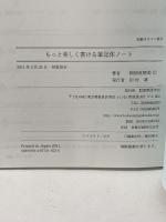 もっと美しく書ける筆記体ノート 国際語学社 桐畑 真穂美