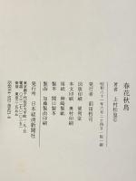 春花秋鳥 日本経済新聞出版 上村 松篁