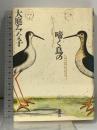 啼く鳥の 講談社 大庭 みな子