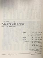 アルメニアを知るための65章 (エリア・スタディーズ 74) 明石書店 中島 偉晴