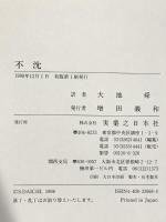 不沈 タイタニック 悲劇までの全記録 実業之日本社 ダニエル・アレン・バトラー