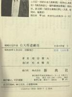 蜻蛉日記作者 右大将道綱母 (日本の作家 9) 新典社 増田 繁夫