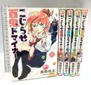 【コミック】こじらせ百鬼ドマイナー 全5巻 セット (ジャンプコミックス) 集英社 南郷晃太