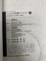 【コミック】こじらせ百鬼ドマイナー 全5巻 セット (ジャンプコミックス) 集英社 南郷晃太