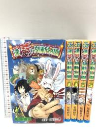 逢魔ヶ刻動物園 コミック 全5巻完結 セット (ジャンプコミックス) 集英社 堀越 耕平