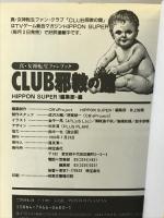 【初版】真・女神転生ファンブックCLUB邪教の館 宝島社 HIPPON SUPER編集部