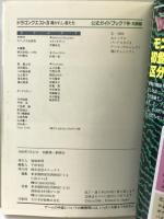 【初版】ドラゴンクエストIV: 導かれし者たち (下巻) 知識編  スクウェア・エニックス