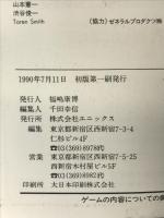 【初版】ドラゴンクエストIV: 導かれし者たち (下巻) 知識編  スクウェア・エニックス