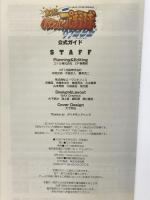 【初版】実況パワフルプロ野球’97開幕版 (KONAMI OFFICIAL GUIDE 公式ガイドシリーズ) エヌティティ出版