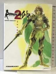 【初版】ロマンシングサ・ガ2 基礎知識編  エヌティティ出版 キャラメル・ママ