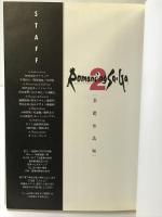 【初版】ロマンシングサ・ガ2 基礎知識編  エヌティティ出版 キャラメル・ママ