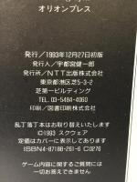 【初版】ロマンシングサ・ガ2 基礎知識編  エヌティティ出版 キャラメル・ママ