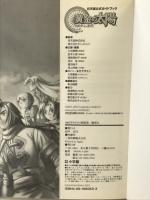 【初版】黄金の太陽失われし時代 (ワンダーライフスペシャル ゲームボーイアドバンス任天堂公式ガイドブック) 小学館