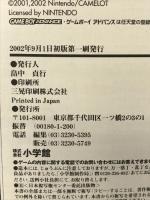 【初版】黄金の太陽失われし時代 (ワンダーライフスペシャル ゲームボーイアドバンス任天堂公式ガイドブック) 小学館