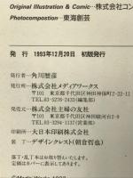 【初版】すーぱーぷよぷよ必勝のスーパー問題集 (電撃攻略王) KADOKAWA(アスキー・メディアワ)