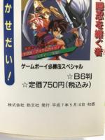 【初版】スーパードンキーコングを一生楽しむ本 (スーパーファミコン必勝法スペシャル) 勁文社