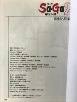【初版】サ・ガ2 （秘宝伝説） 完全クリア編: GAME BOY エヌティティ出版