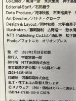 【初版】サ・ガ2 （秘宝伝説） 完全クリア編: GAME BOY エヌティティ出版