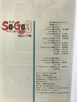 【初版】Sa・Ga3 完全クリア編: 時空の覇者 完結編 (SQUARE BRAND) エヌティティ出版 化石ハウス