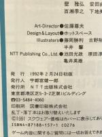 【初版】Sa・Ga3 完全クリア編: 時空の覇者 完結編 (SQUARE BRAND) エヌティティ出版 化石ハウス