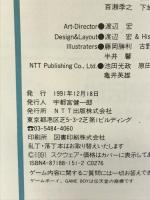 【初版】サ・ガ 3 （時空の覇者） 完結編 エヌティティ出版