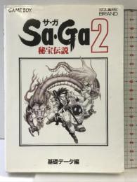 【初版】サ・ガ2 （秘宝伝説） エヌティティ出版